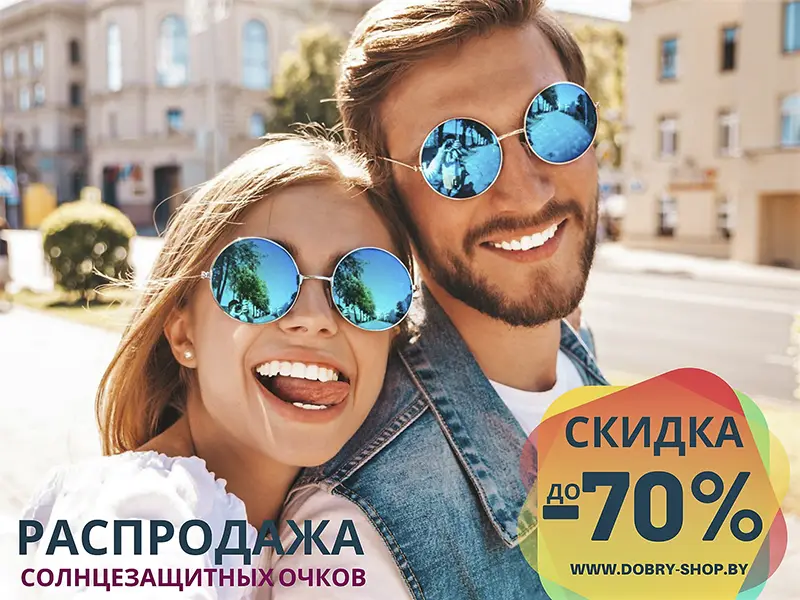Распродажа солнцезащитных очков